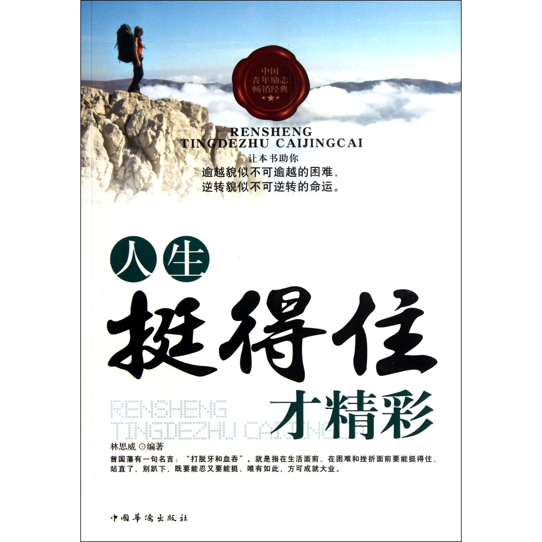 人生挺得住才精彩