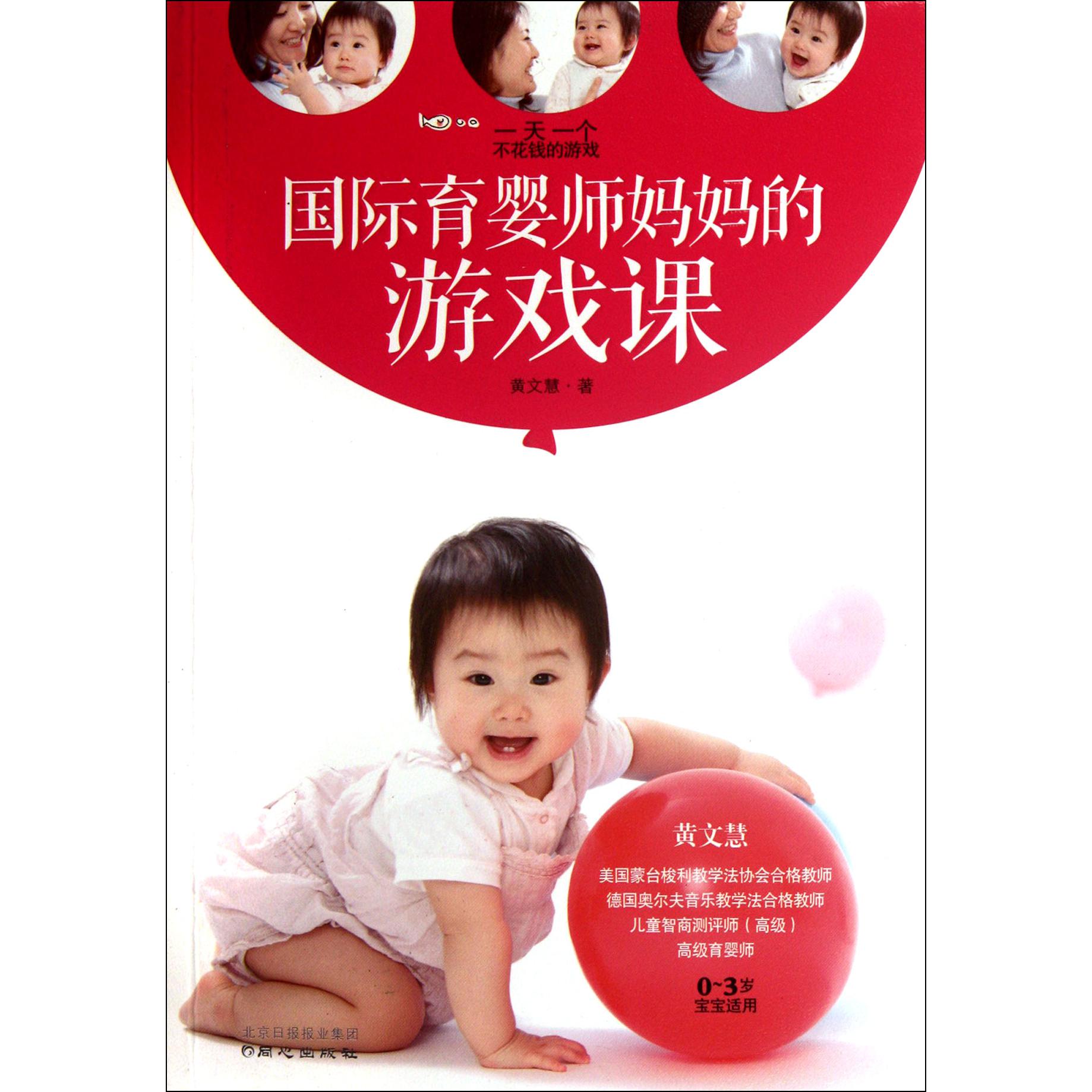 国际育婴师妈妈的游戏课