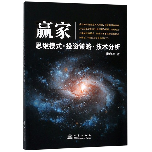 赢家(思维模式投资策略技术分析)