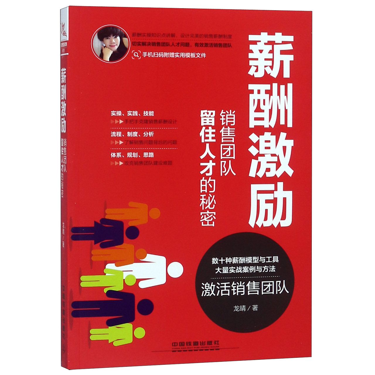 薪酬激励(销售团队留住人才的秘密)