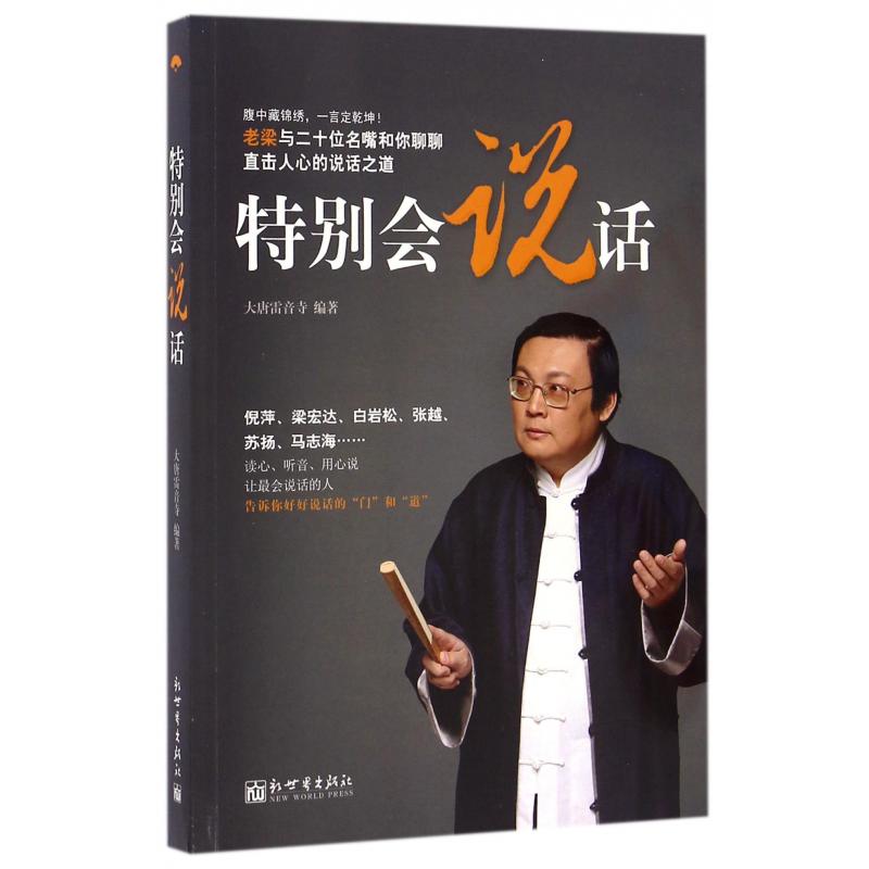特别会说话