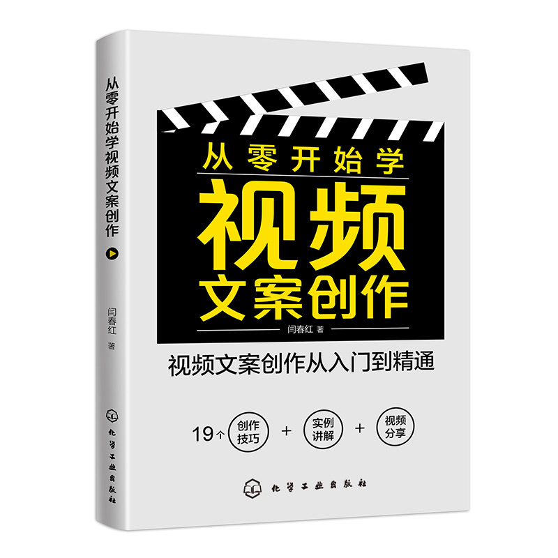 从零开始学视频文案创作