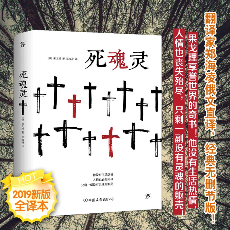 死魂灵