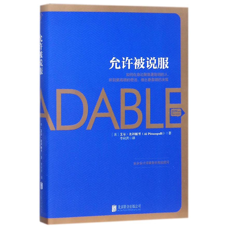 允许被说服