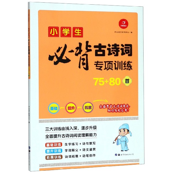 小学生必背古诗词专项训练75+80首