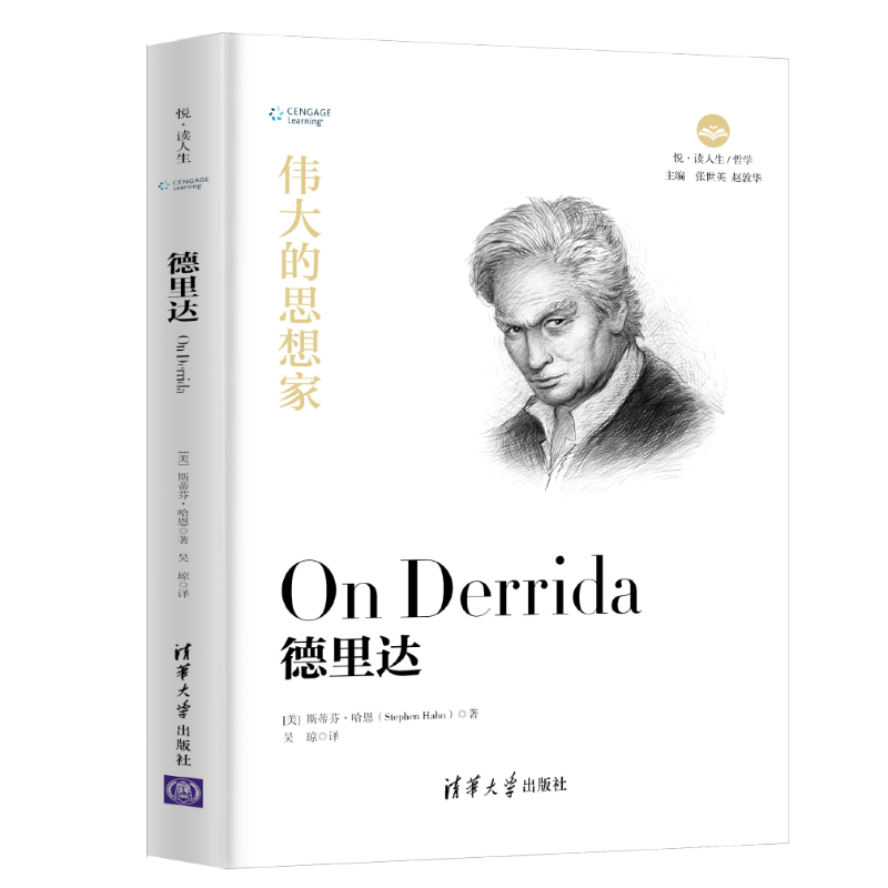 德里达(伟大的思想家)(精)/悦读人生
