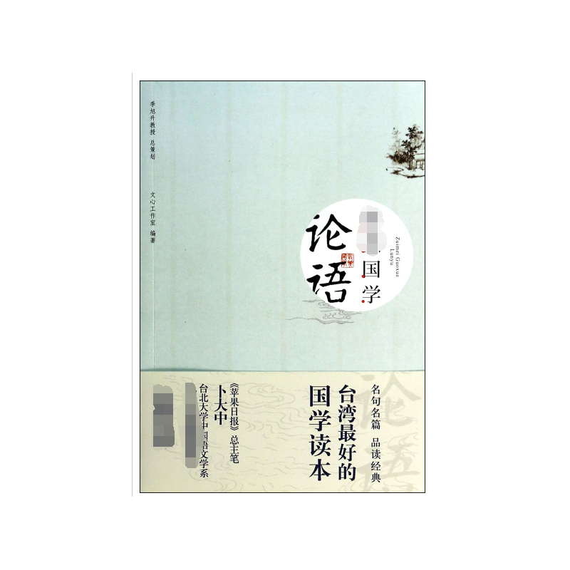 论语