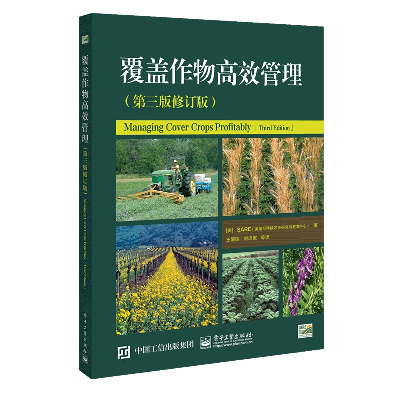 覆盖作物高效管理(第3版修订版)