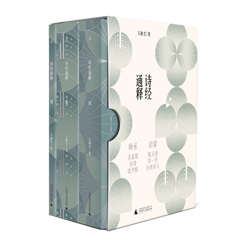 诗经通释