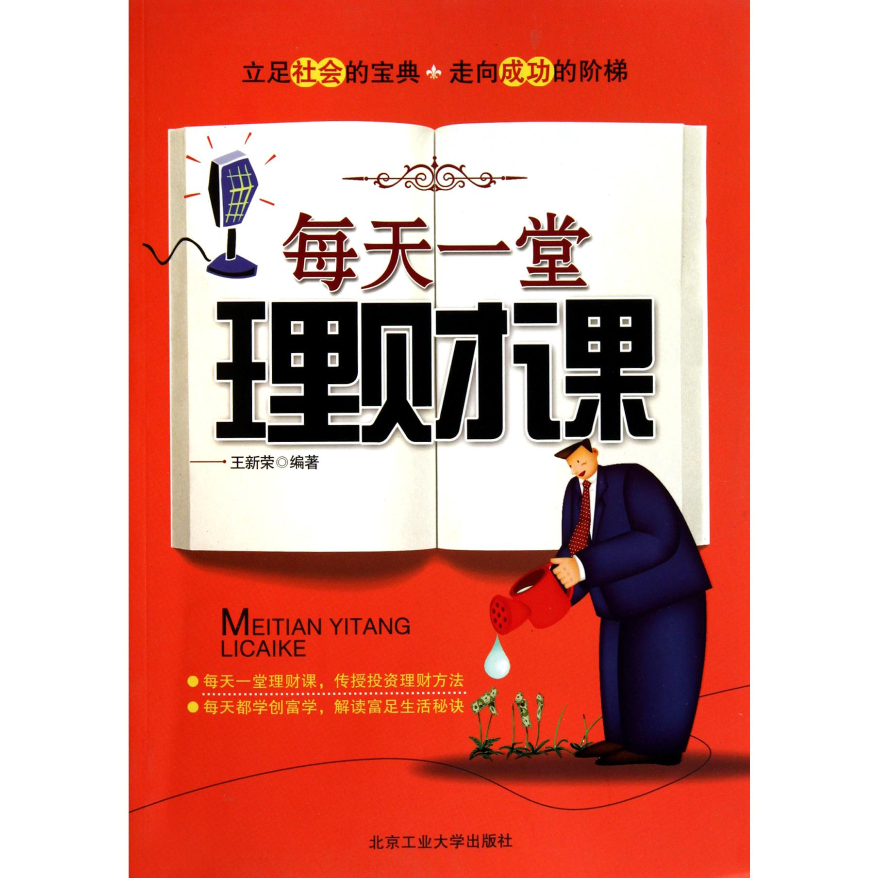 每天一堂理财课