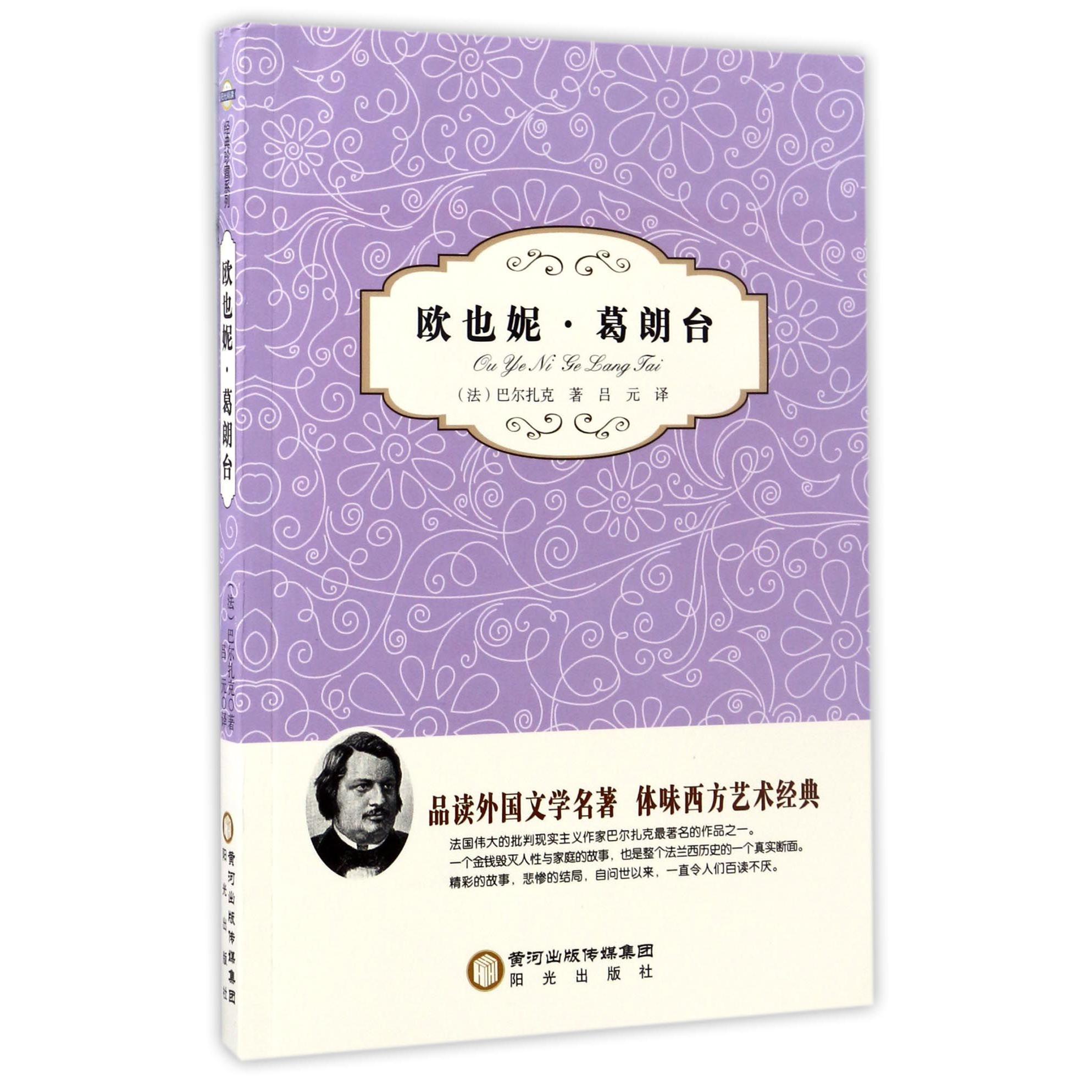 欧也妮·葛朗台