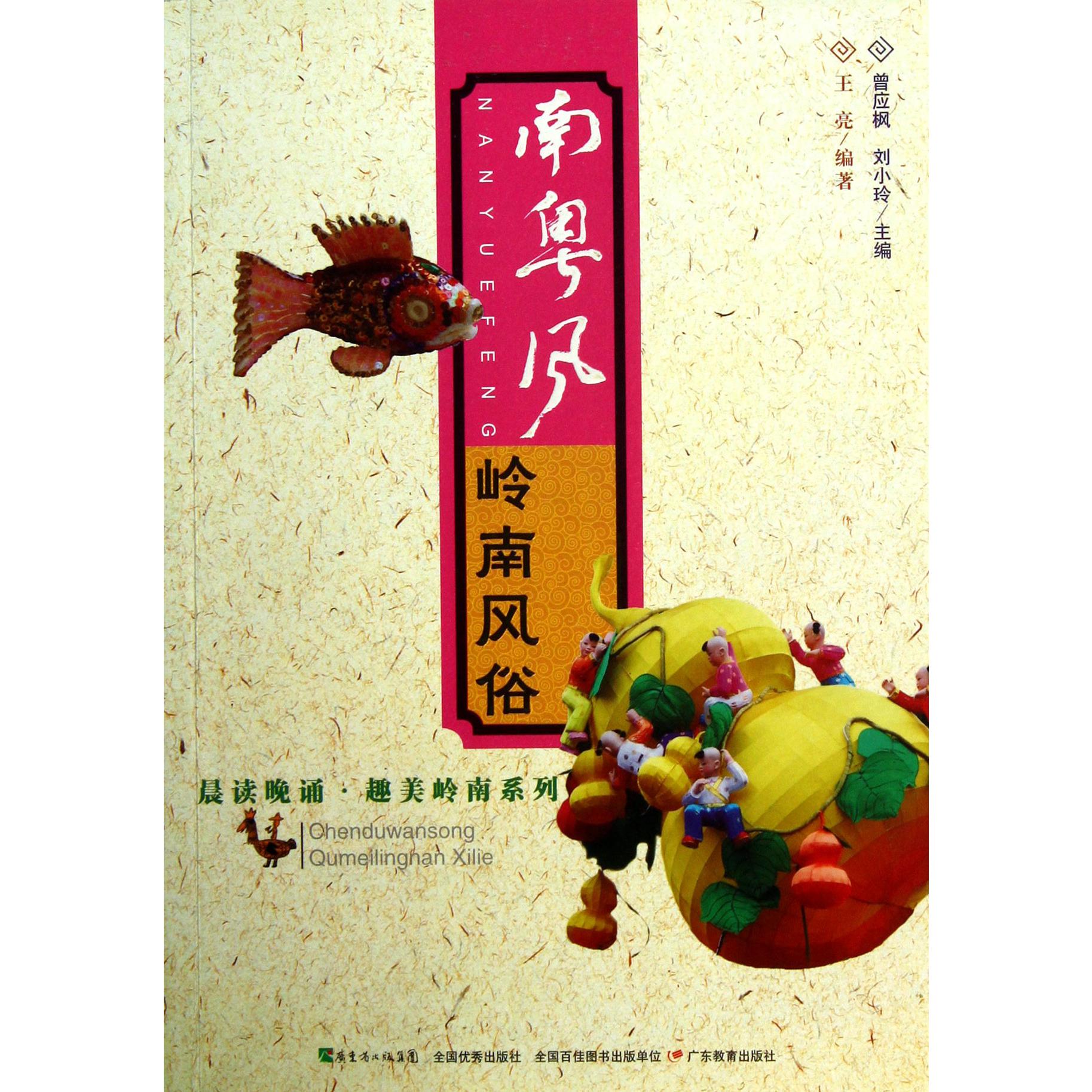 南粤风（岭南风俗）/晨读晚诵趣美岭南系列