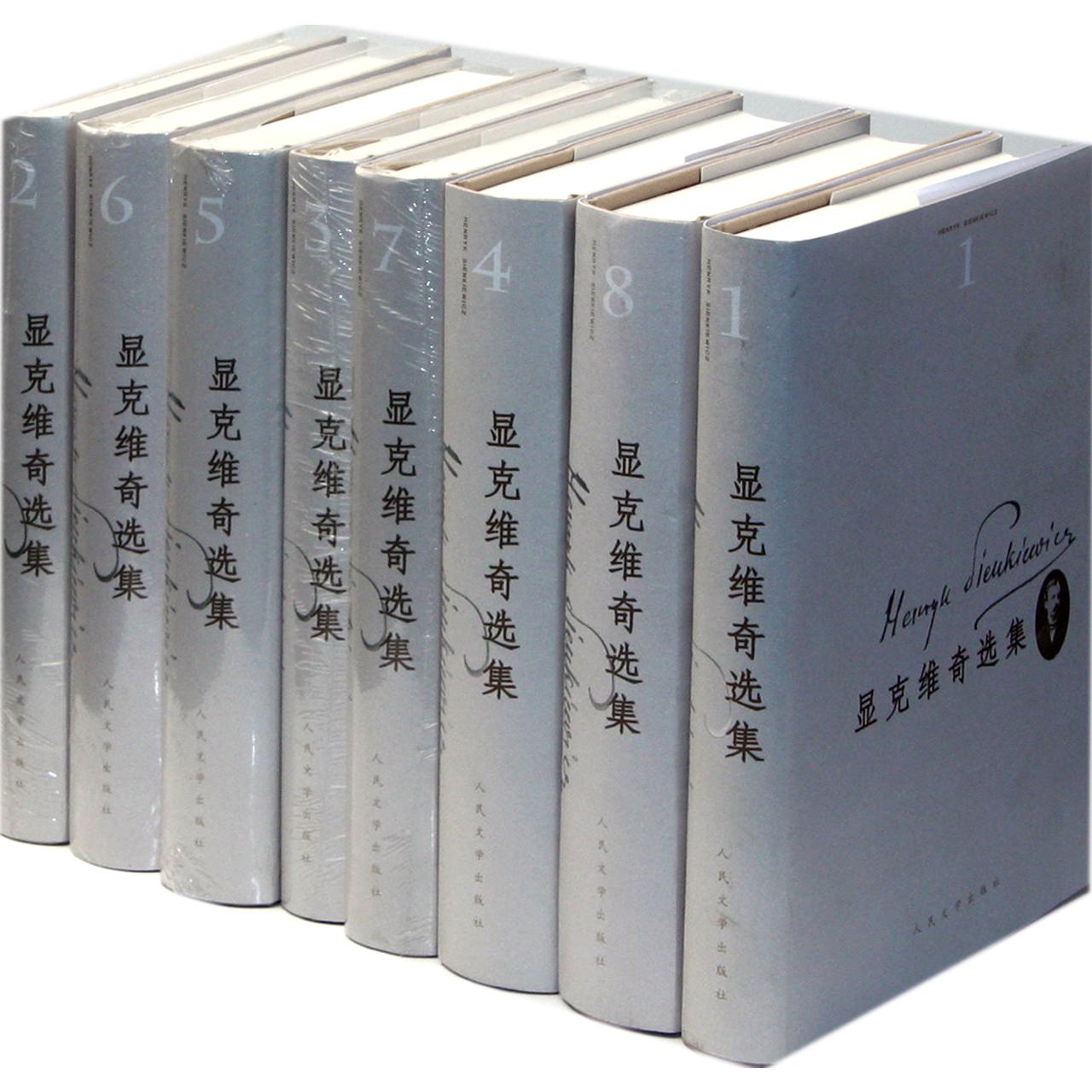 显克维奇选集（共8册）（精）