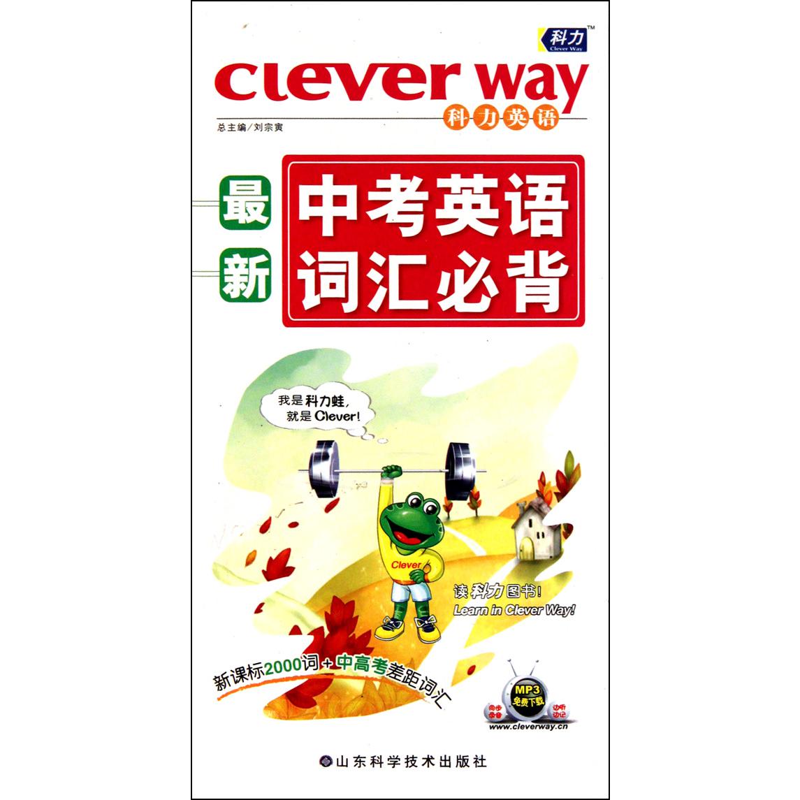 最新中考英语词汇必背