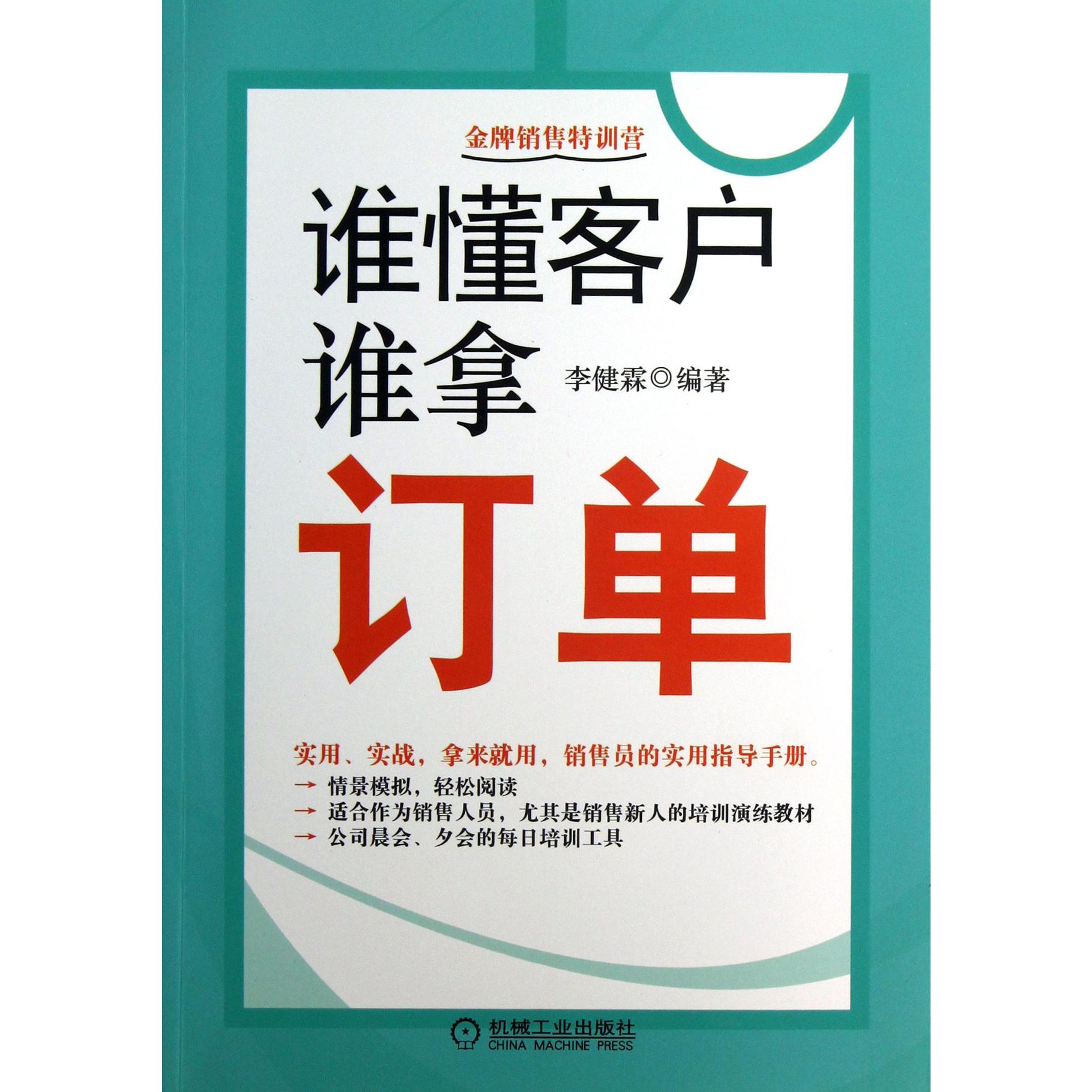 谁懂客户谁拿订单（金牌销售特训营）