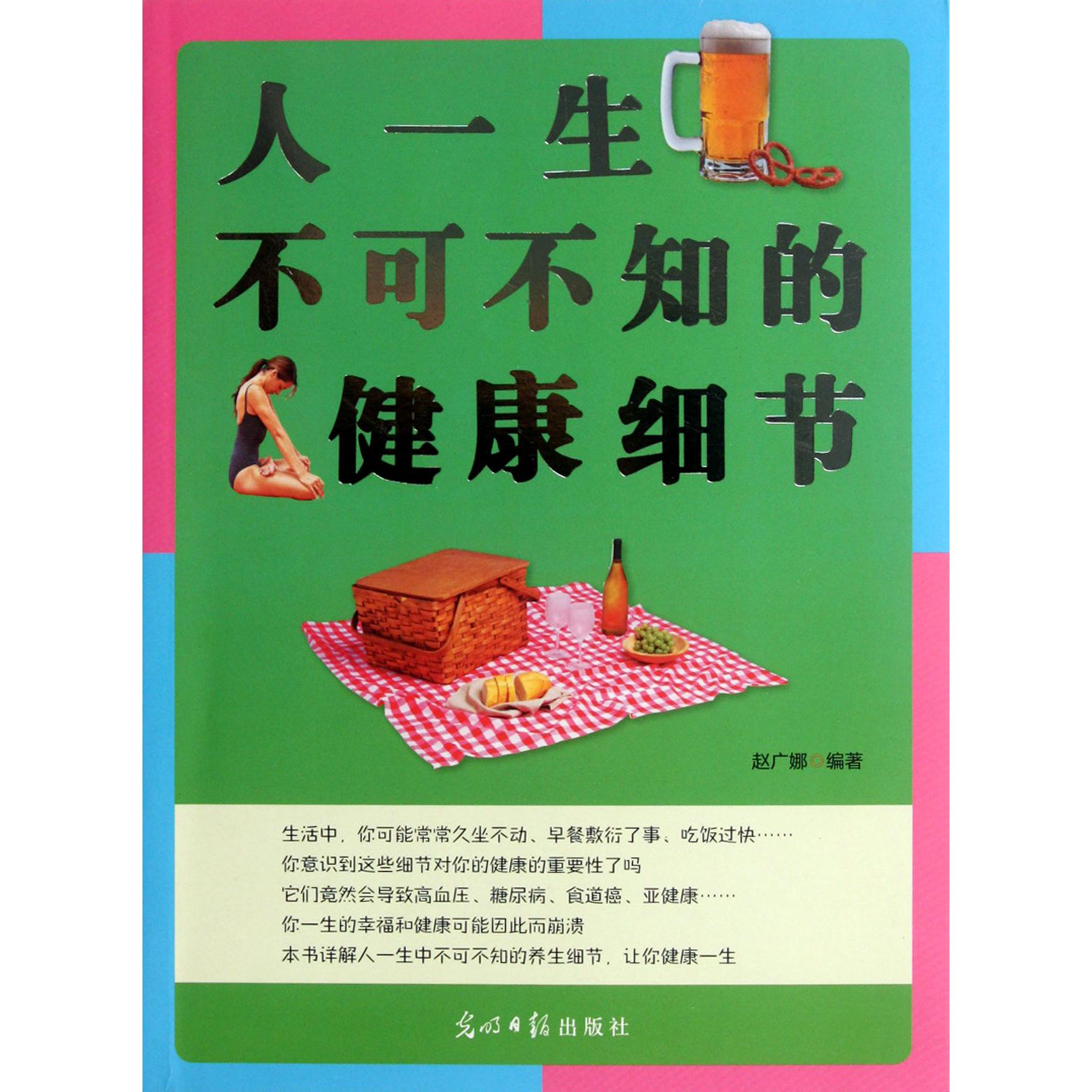 人一生不可不知的健康细节