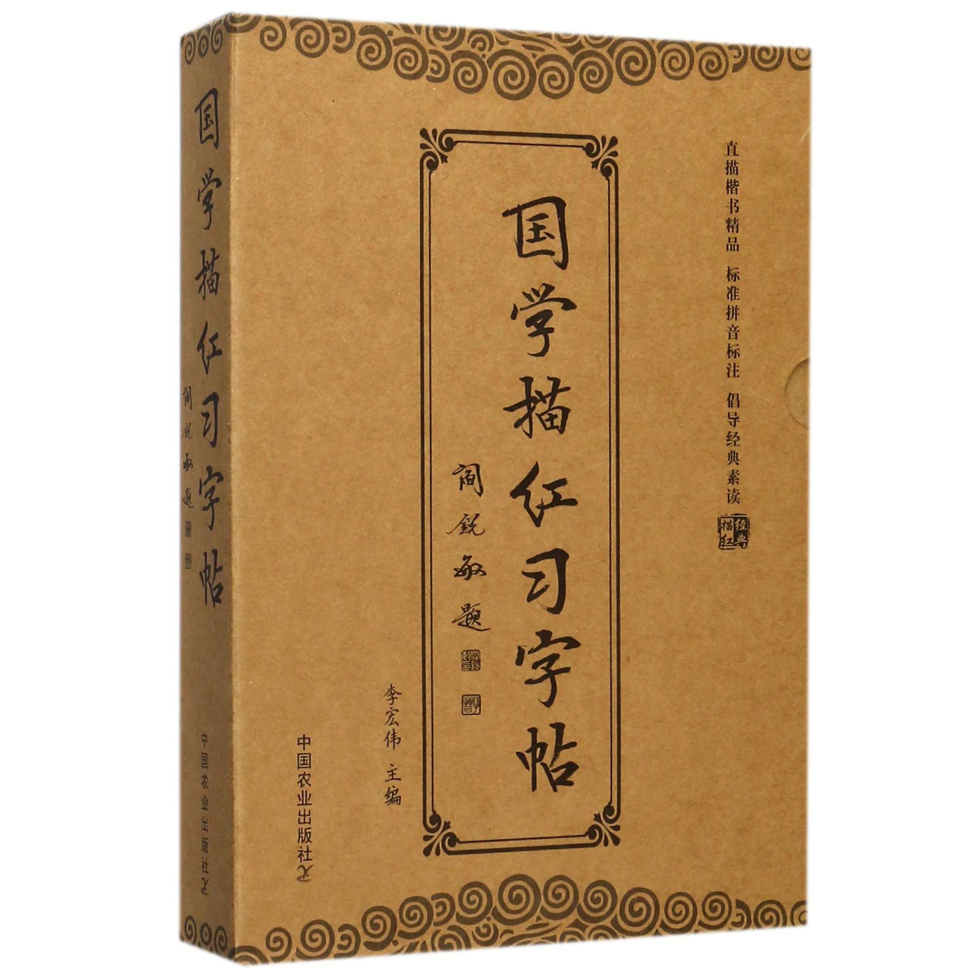 国学描红习字帖（共10册）