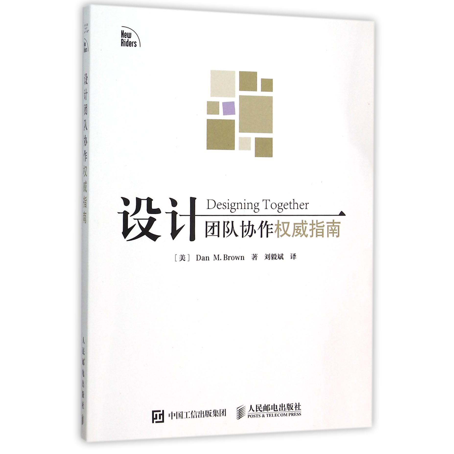 设计团队协作权威指南