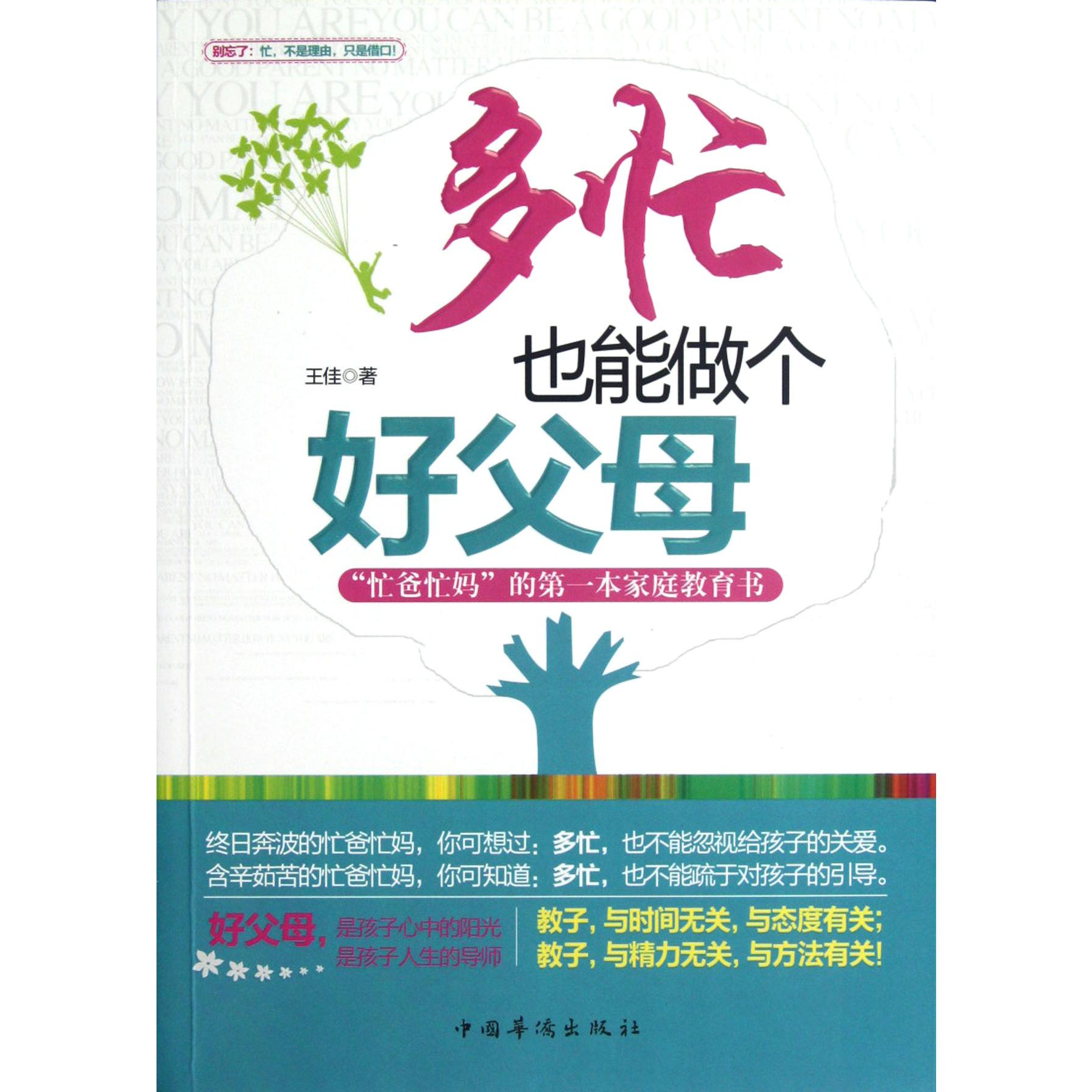 多忙也能做个好父母