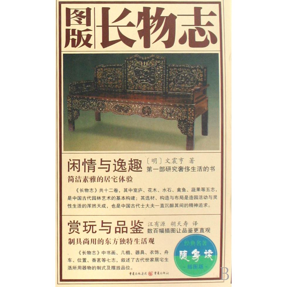 图版长物志