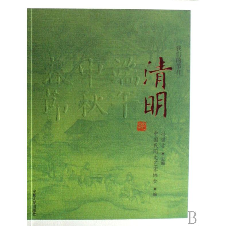 我们的节日（清明）