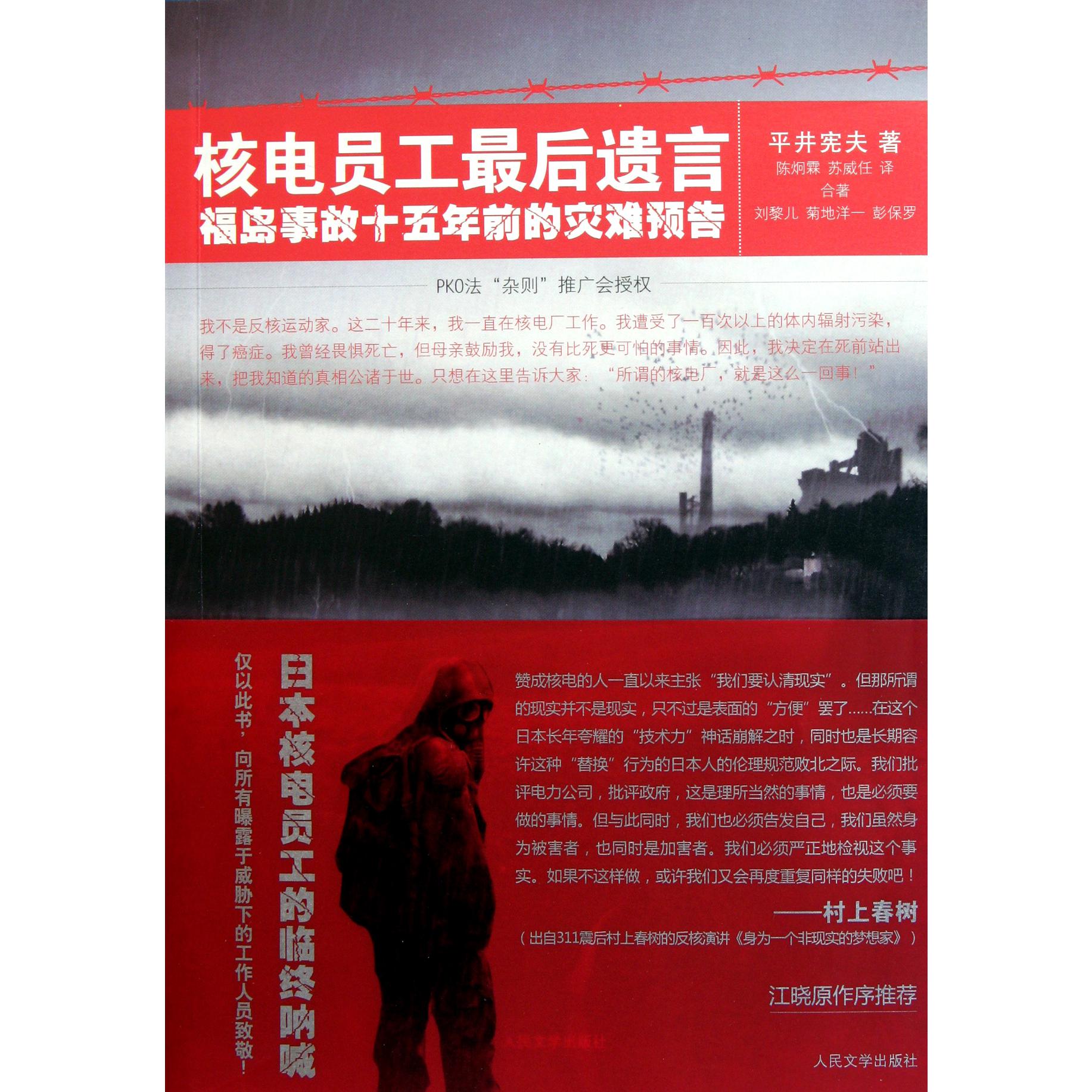 核电员工最后遗言(福岛事故十五年前的灾难预告)