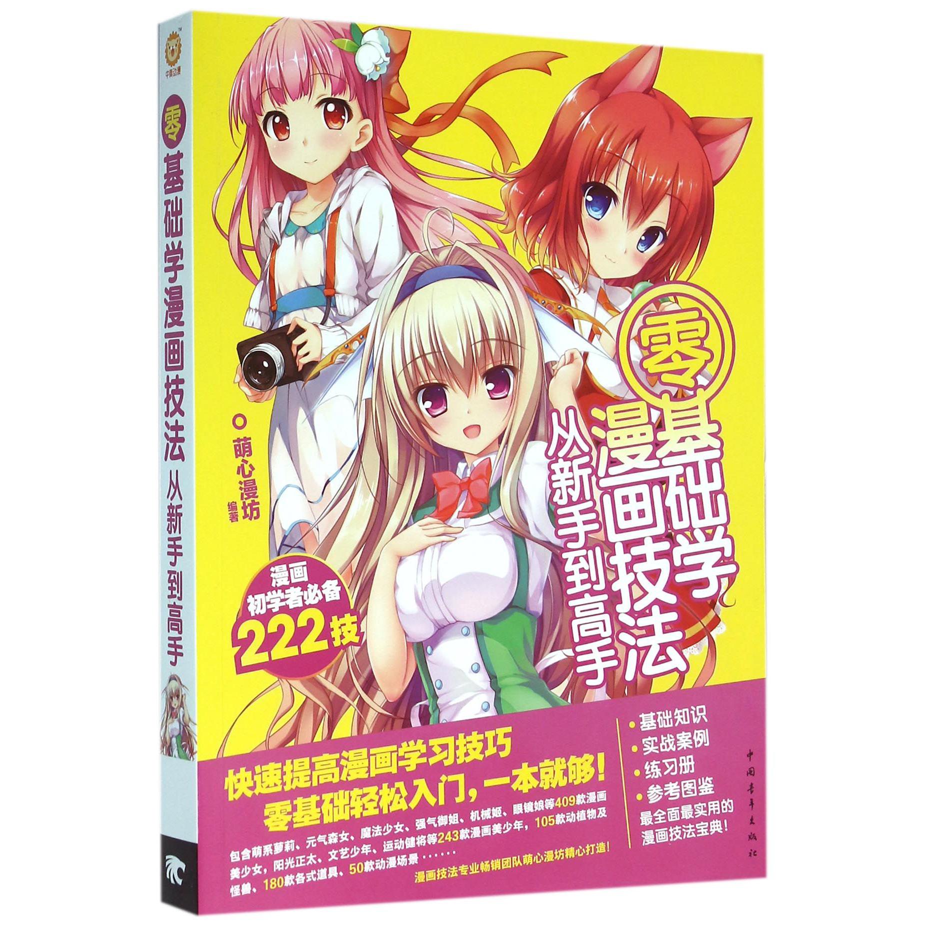 零基础学漫画技法从新手到高手