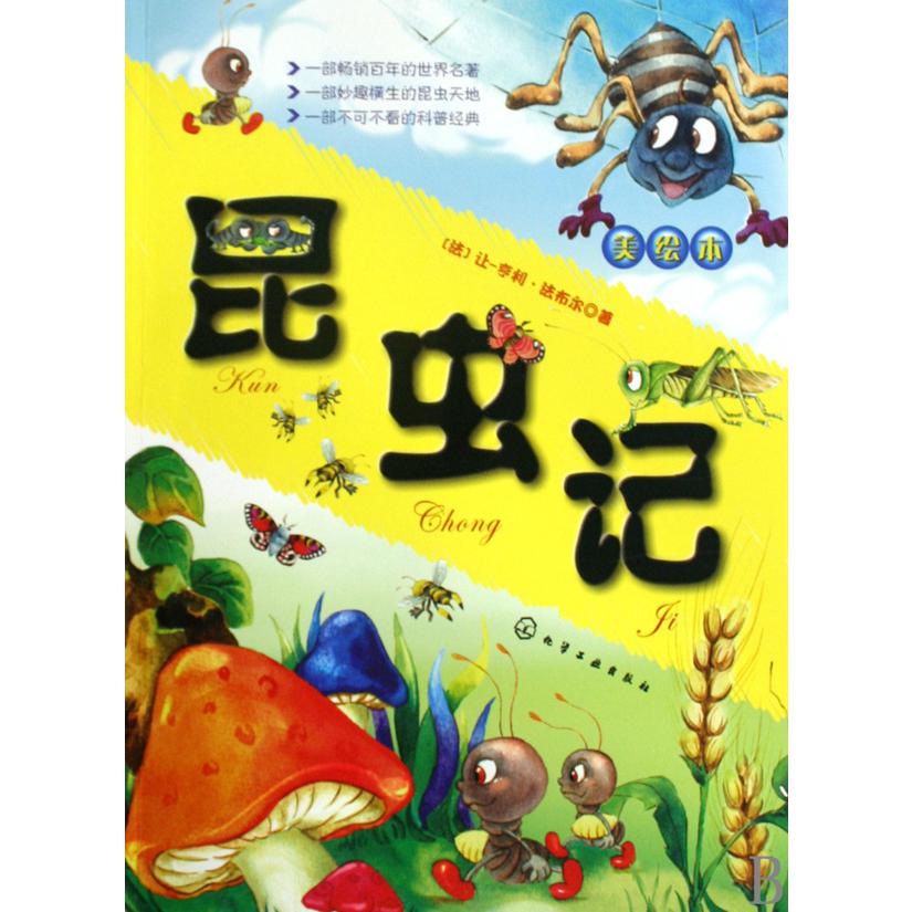 昆虫记（美绘本）