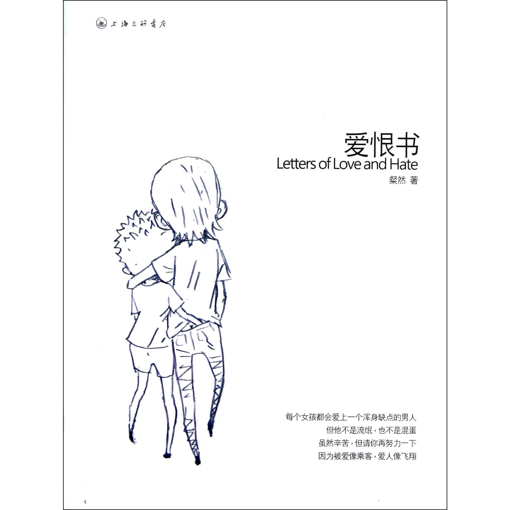爱恨书