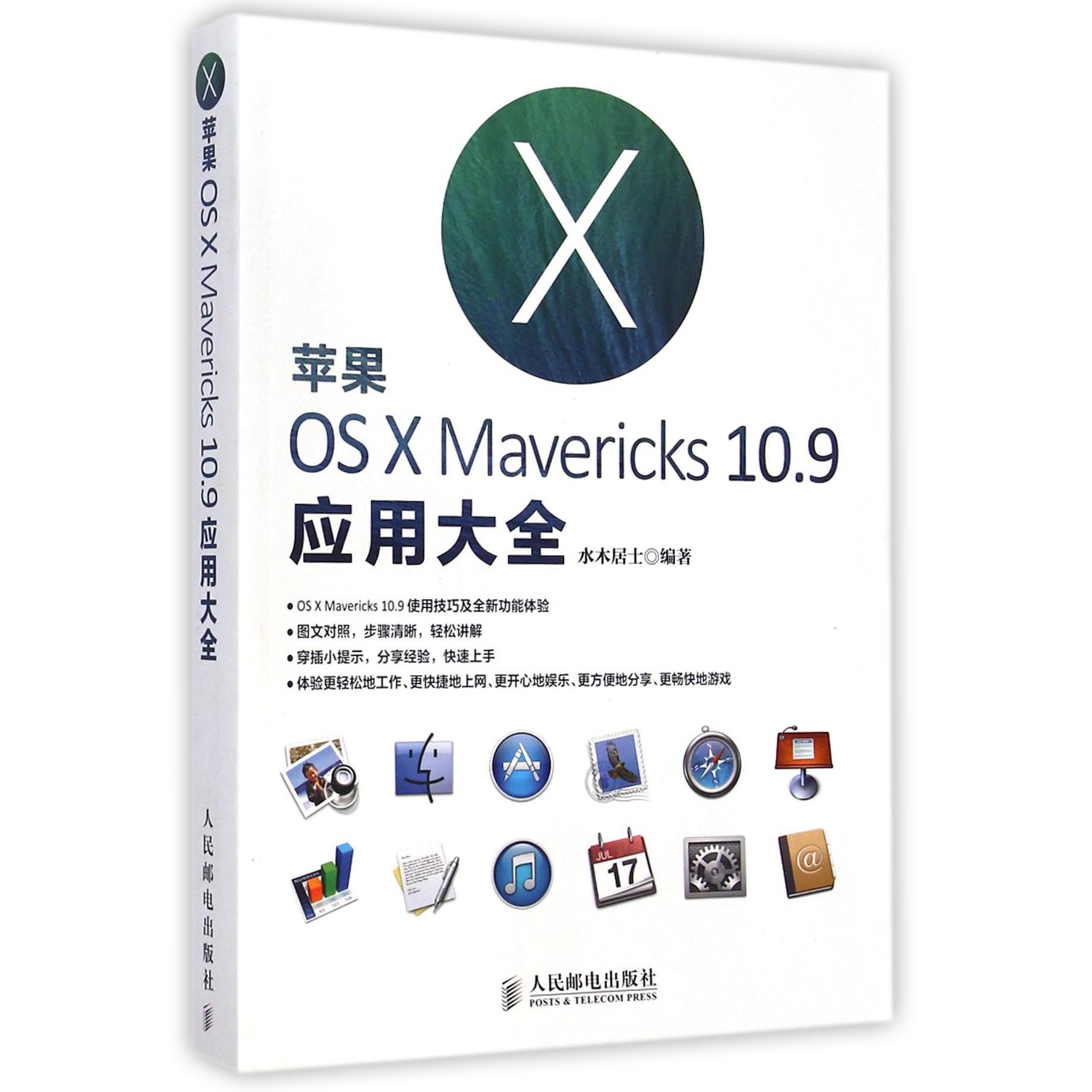 苹果OS X Mavericks10.9应用大全