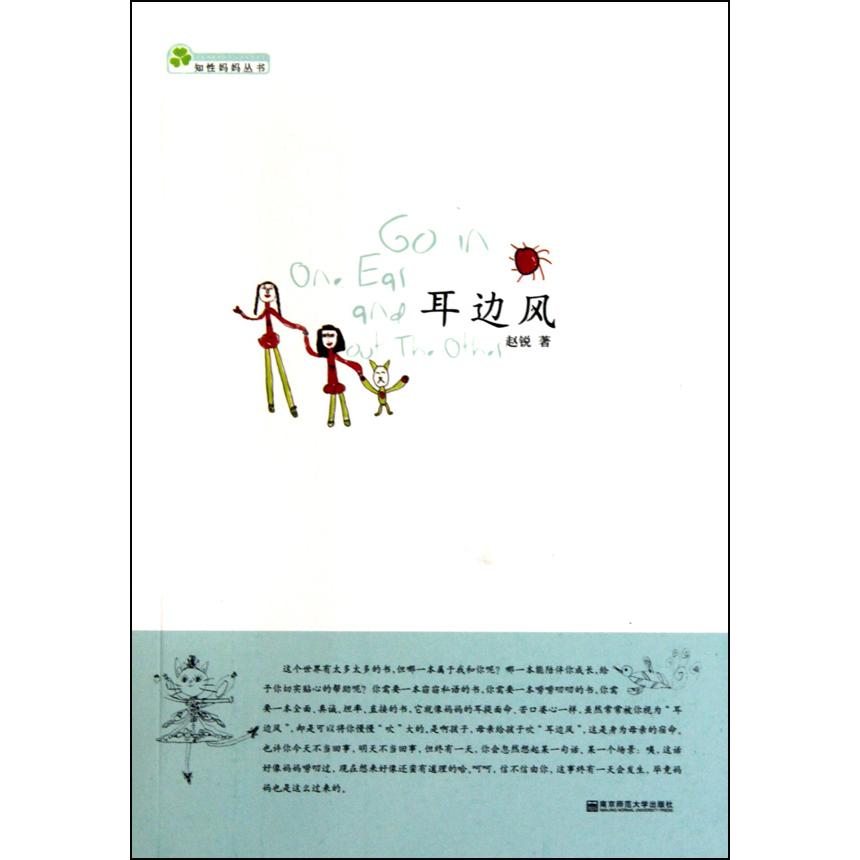 耳边风/知性妈妈丛书