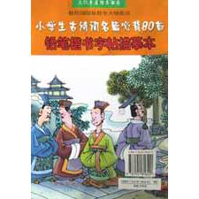 铅笔楷书字帖描摹本（小学生古诗词名篇必背80首）/文化素质培养书系