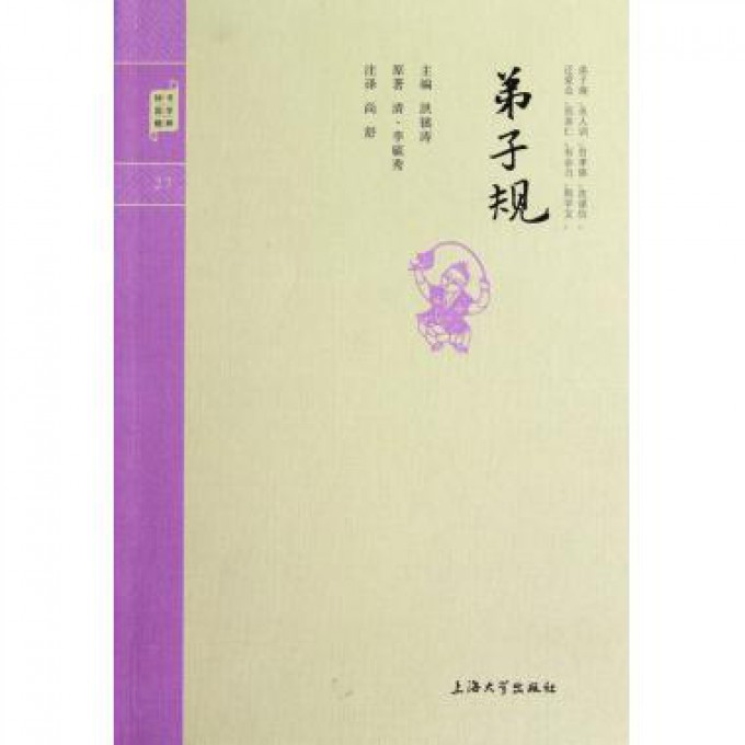 弟子规/钟书国学精粹