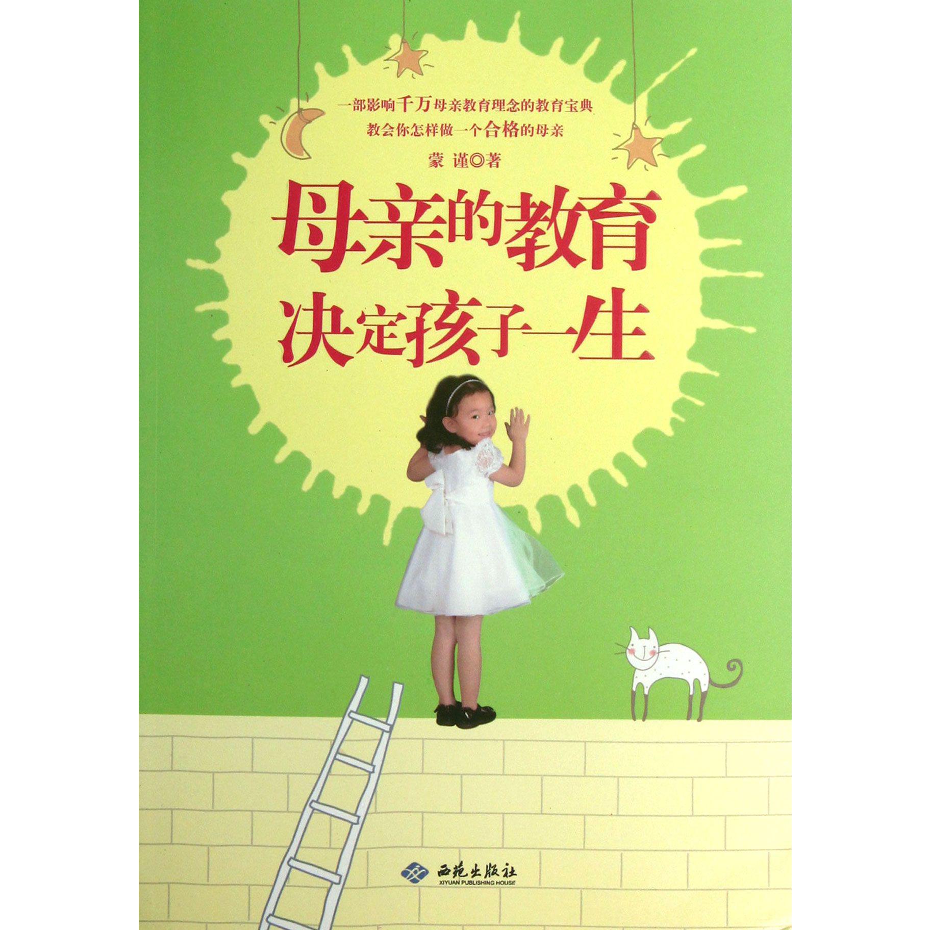 母亲的教育决定孩子一生