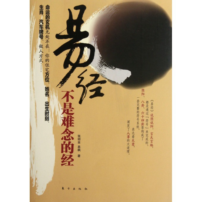 易经不是难念的经