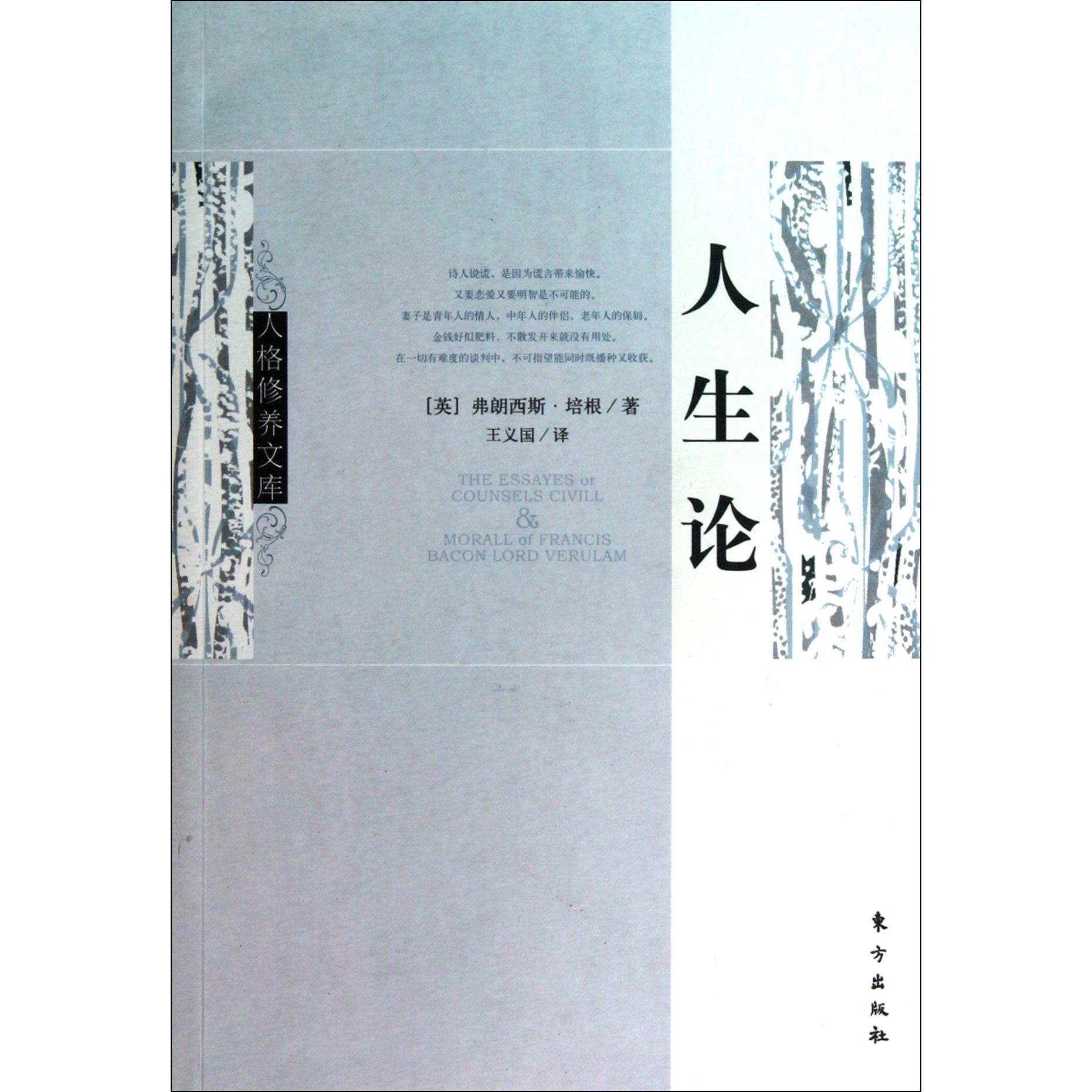 人生论/人格修养文库