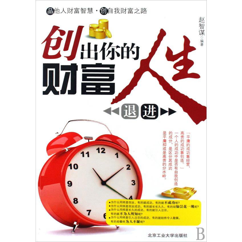 创出你的财富人生