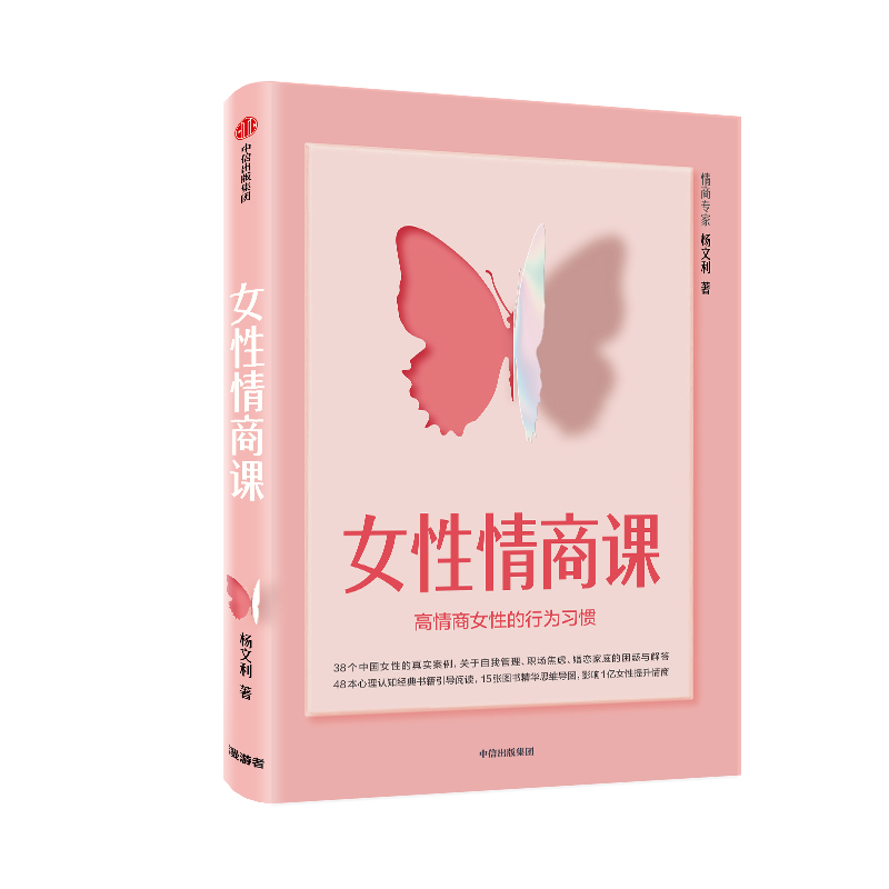 女性情商课
