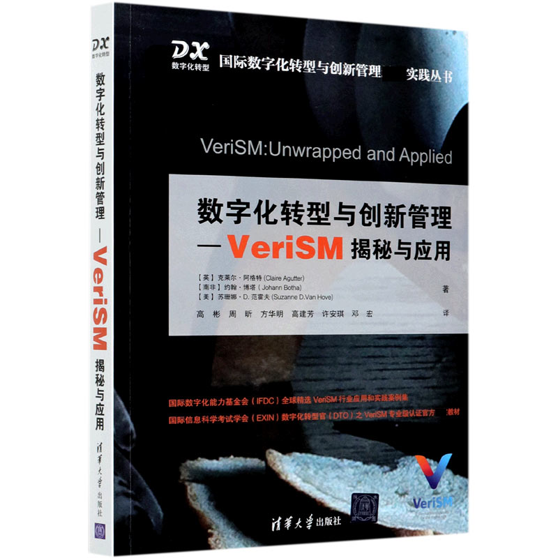 数字化转型与创新管理--VeriSM揭秘与应用