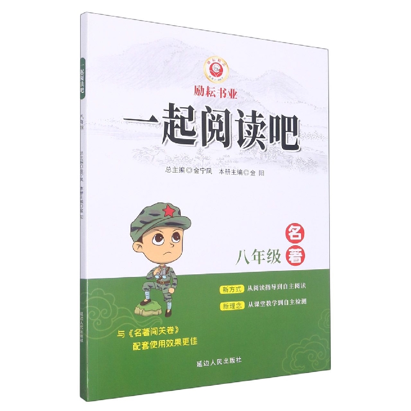 一起阅读吧(8年级名著)
