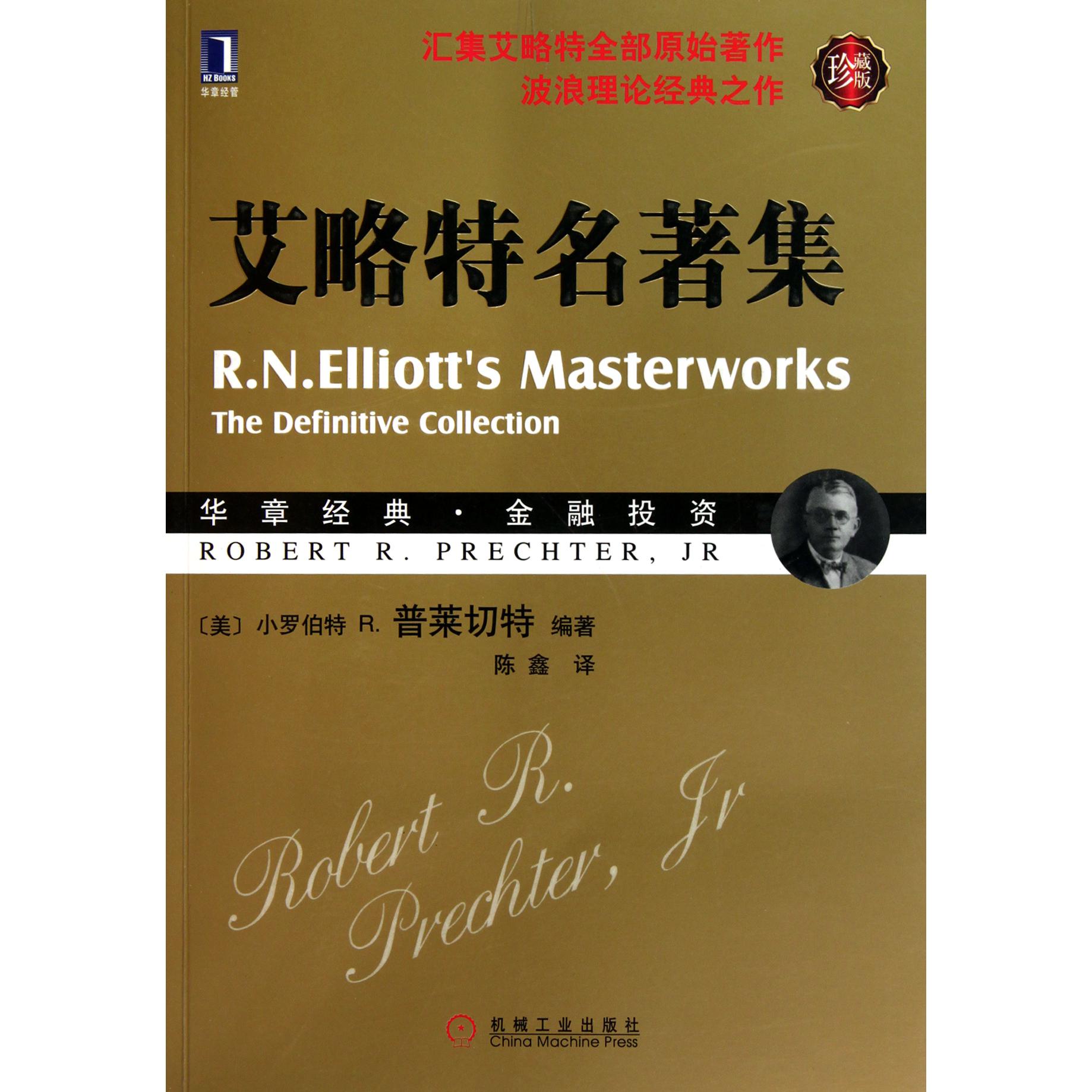 艾略特名著集(珍藏版)