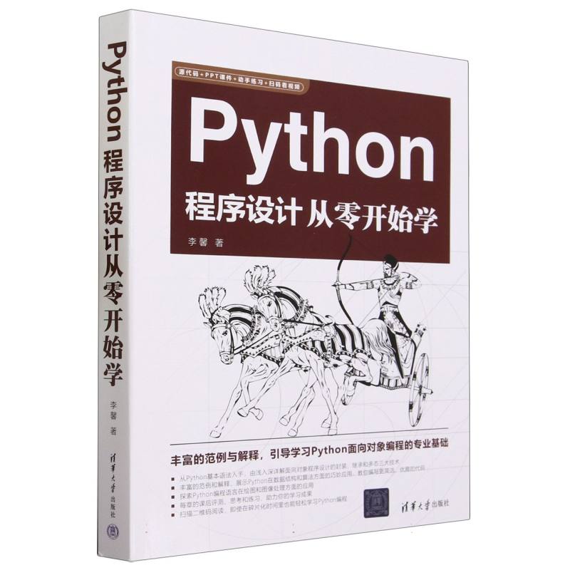 Python程序设计从零开始学