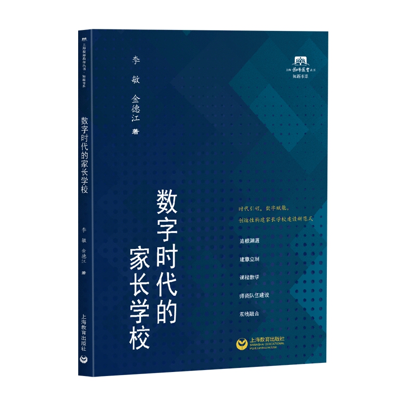 数字时代的家长学校