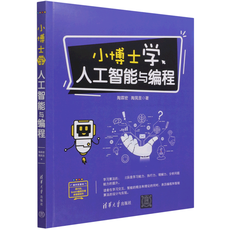 小博士学人工智能与编程