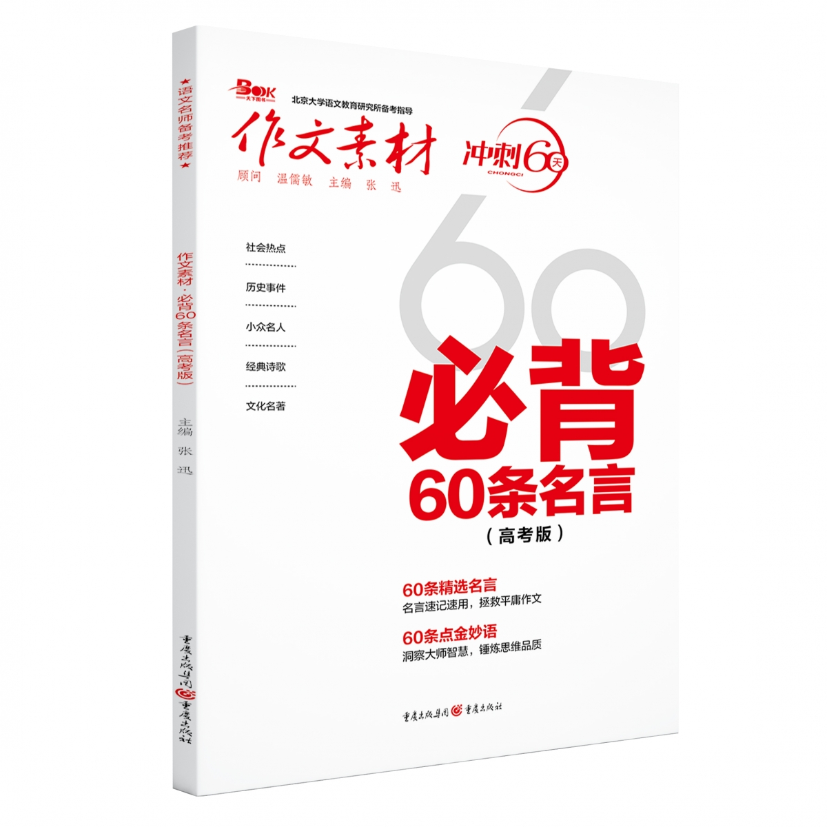 2023作文素材·必背60条名言（高考版）