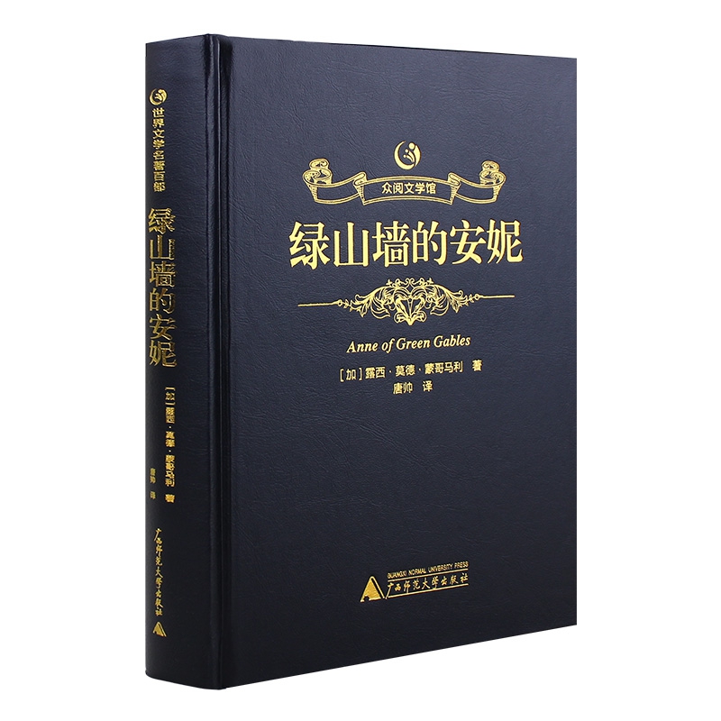 绿山墙的安妮