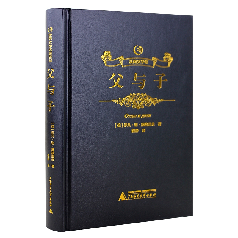 父与子