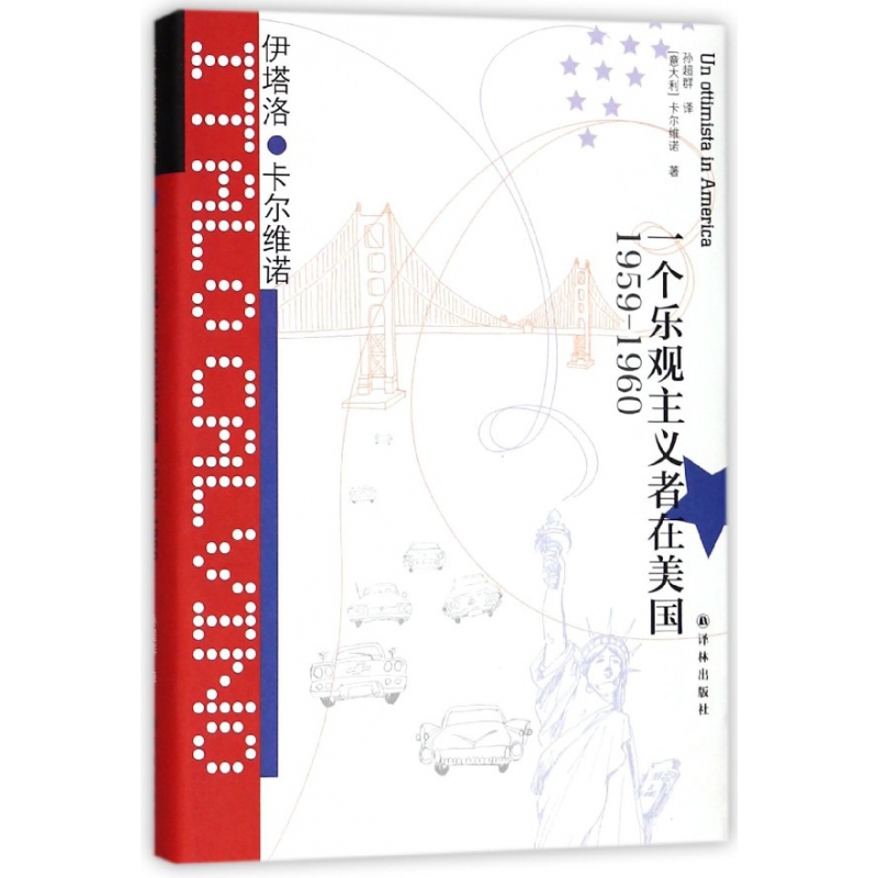 一个乐观主义者在美国(1959-1960)(精)