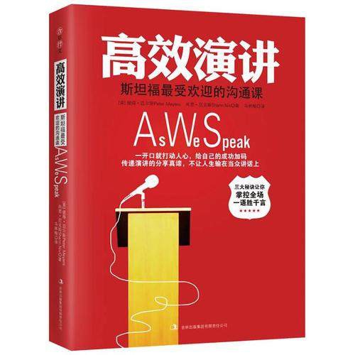 高效演讲