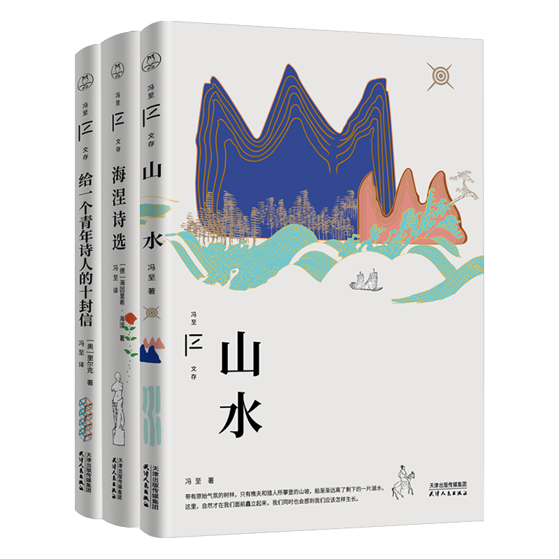 冯至作品学生启示集（3册）